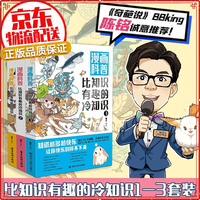 【正版自选】蔡志忠漫画国学经典典藏版 比知识有趣的冷知识1-3套装