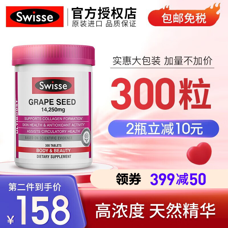 Swisse葡萄籽提取物胶囊价格走势及推荐