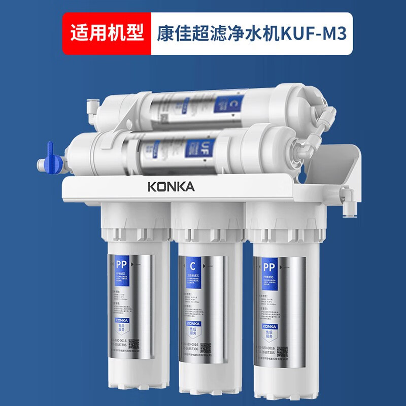 康佳超滤净水机适配kuf-m3经典款净水机五级全套滤芯 5级全套滤芯