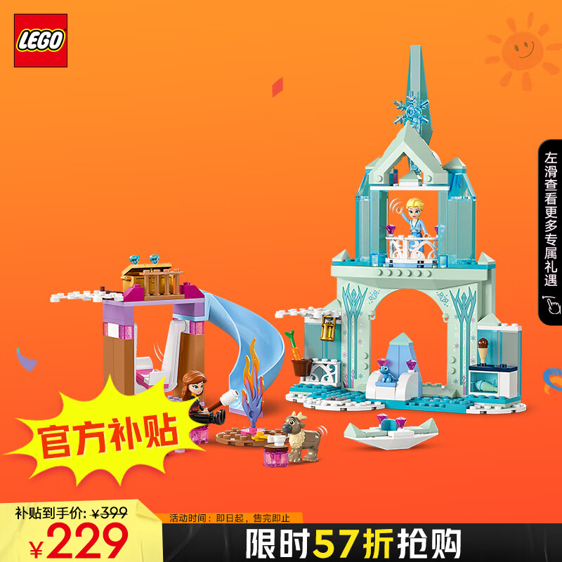 乐高（LEGO）积木拼装迪士尼43238 艾莎的冰雪城堡4岁+女孩儿童玩具儿童节礼物