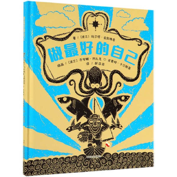 做最好的自己(精)