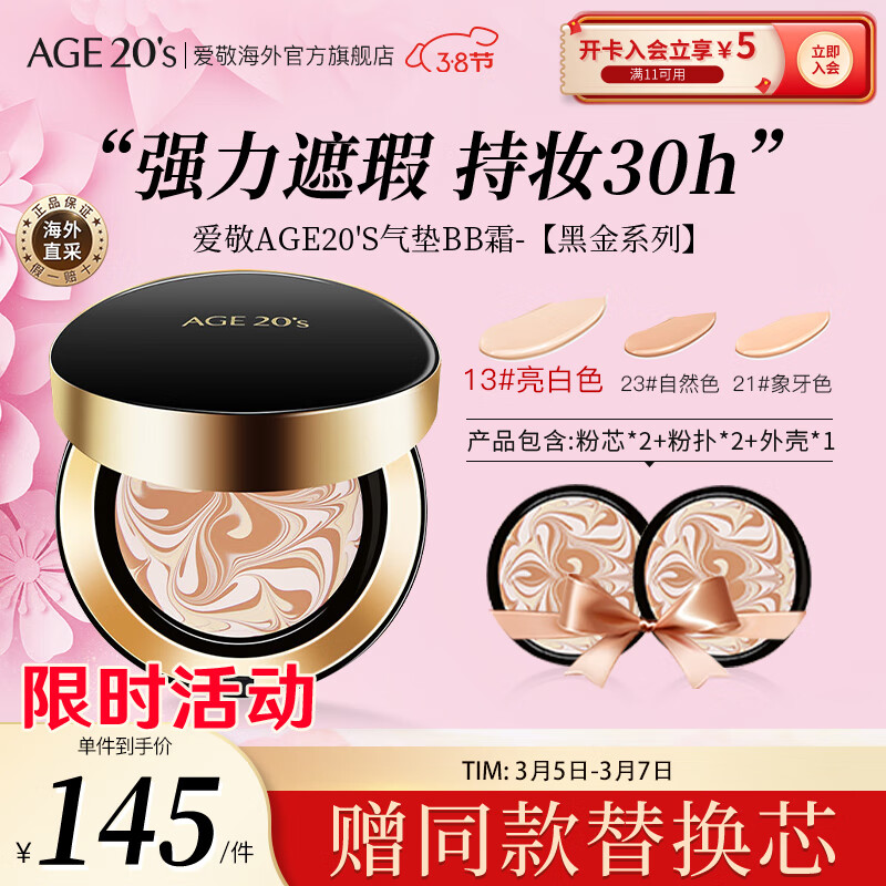 Aekyung Age 20's爱敬韩国进口三色黑金气垫BB霜13号白皙色SPF50+遮瑕提亮14g/只*2