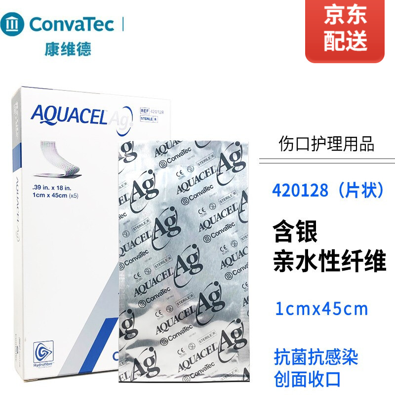 convatec康维德爱康肤亲水性纤维含银敷料 加强银离子藻酸盐敷料褥疮