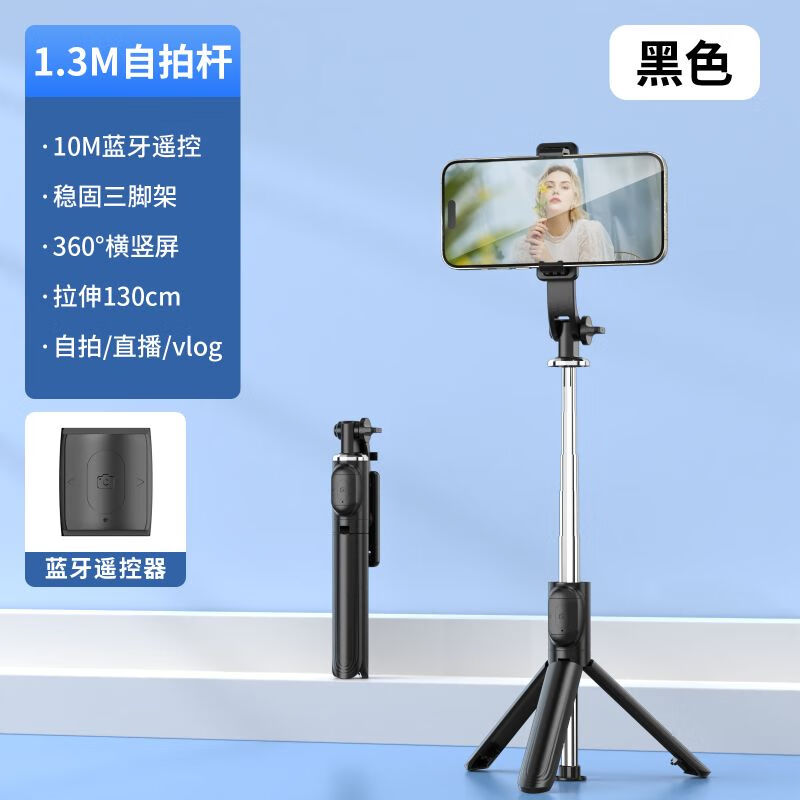 顾胜 手机自拍杆蓝牙远程遥控拍照神器手持便携 直播桌面三角支架抖音户外拍视频适用苹果华为小米vivo 1.3米【黑】一体式伸缩+蓝牙遥控+横竖拍 京东折扣/优惠券