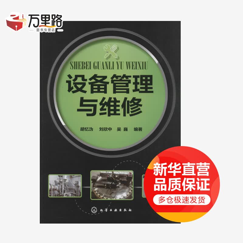设备管理与维修