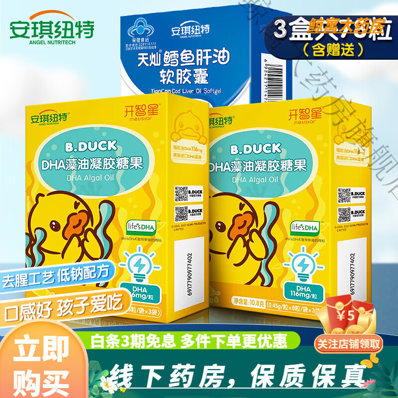 安琪纽特(angel nutritech)dha儿童幼儿3-6岁 安琪纽特开智星dha藻油