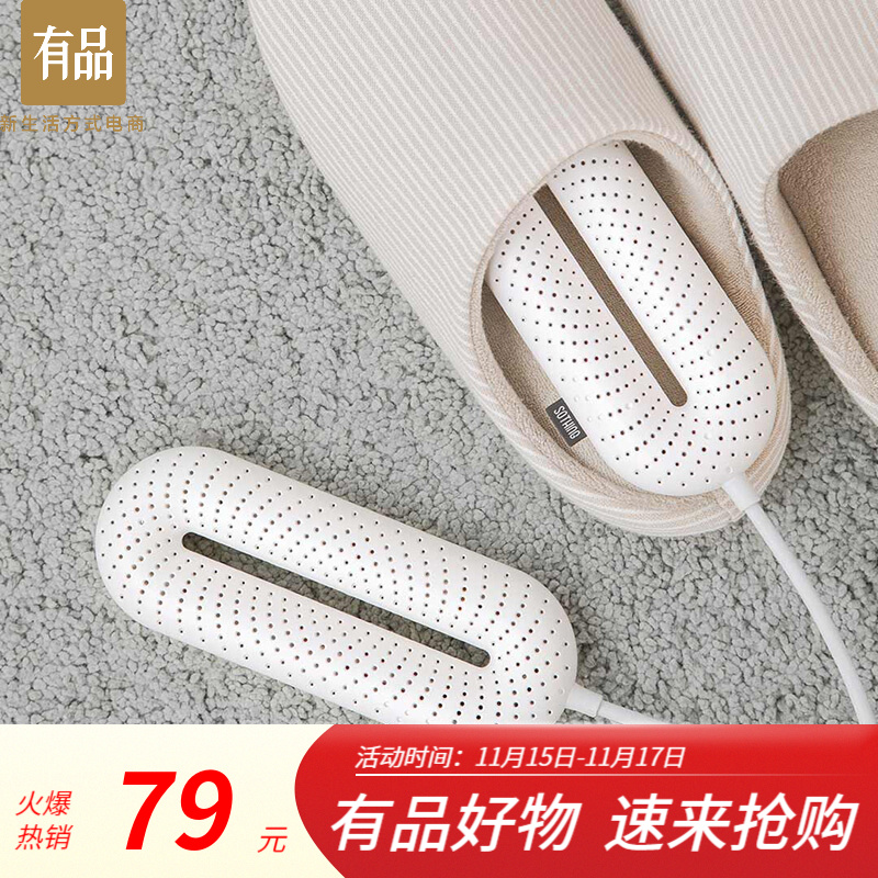 小米有品 向物烘鞋器-零 家用烘鞋器祛臭除湿无死角烘干防火阻燃轻巧便携 远山白 线控版