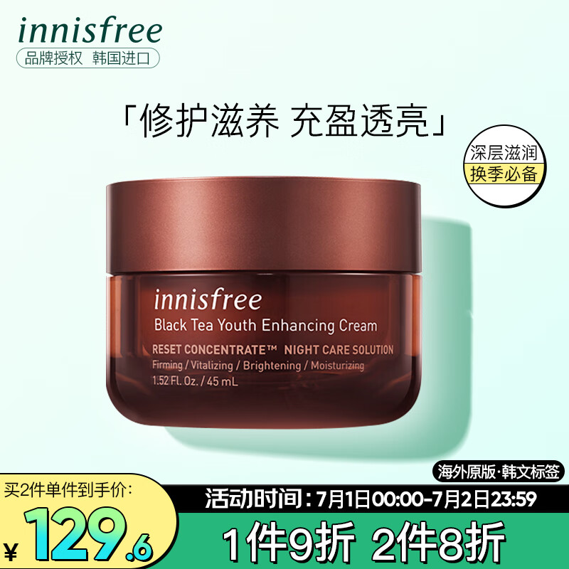 悦诗风吟（Innisfree）红茶青春焕活 面霜 45ml 修护滋润 补水紧致 男女通用