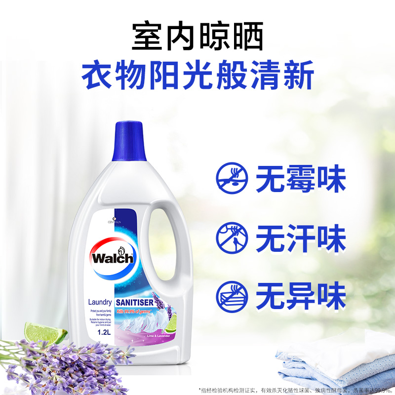 威露士（Walch）衣物除菌液 衣物专用杀菌消毒除菌剂内外衣裤通用有效杀菌99.9% 薰衣草1.2L*2