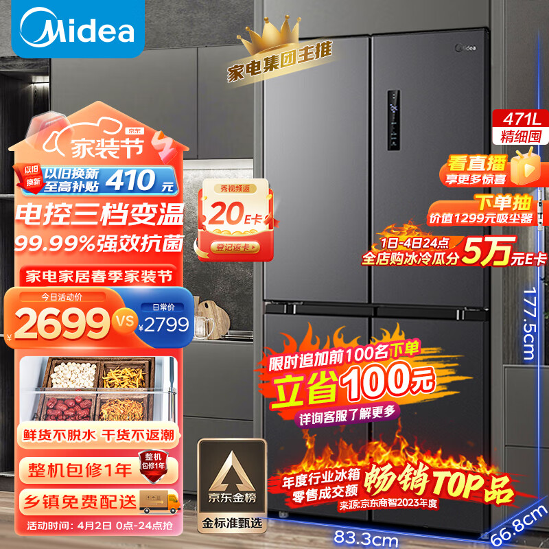 美的BCD-471WSPZM(E)电冰箱到底如何,值得入手吗(东芝电冰箱怎么样)