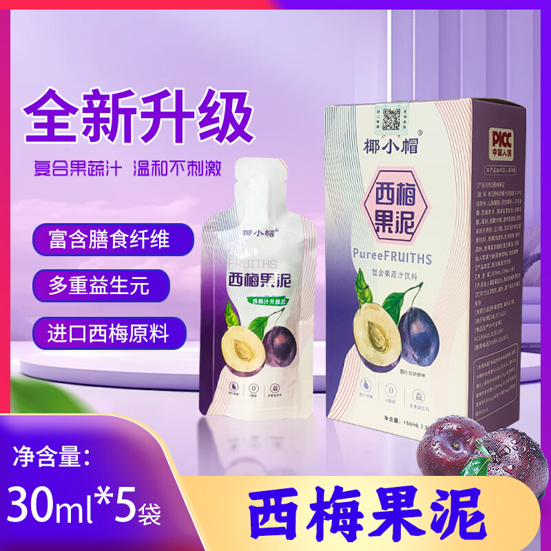椰小帽益生元整颗果肉研磨西梅果泥复合果蔬浆饮料大餐救星助排便秘 [30ml*5袋]*8盒