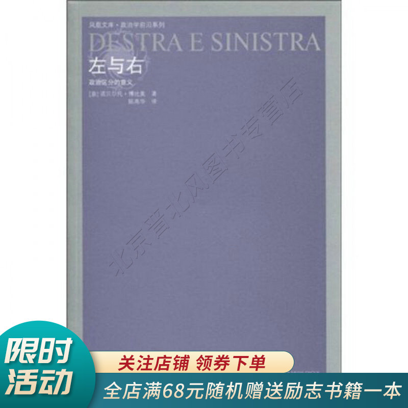 左与右:政治区分的意义