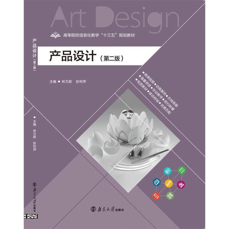产品设计