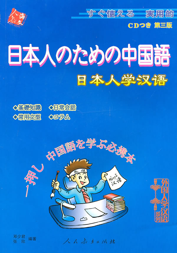 学汉语 邓少君 邓少君,张欣【正版书籍,畅读优品】