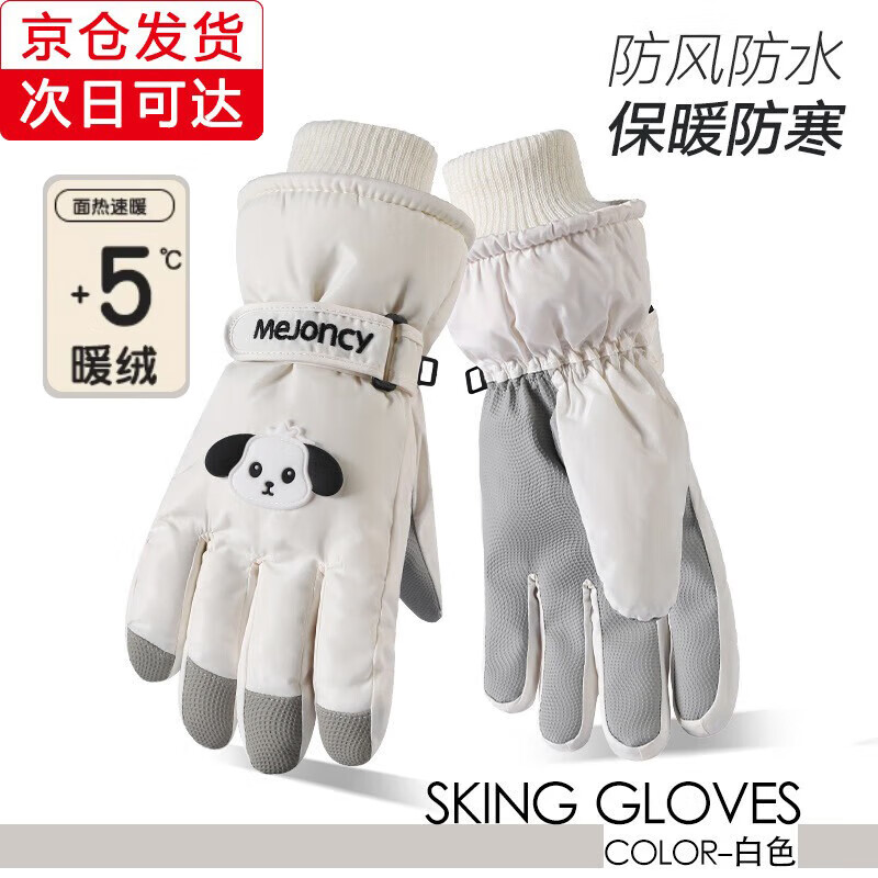 瑞莱奥滑雪手套女冬季可爱卡通保暖触屏户外骑行防风寒防水加绒加厚手套 小狗标-白色 均码