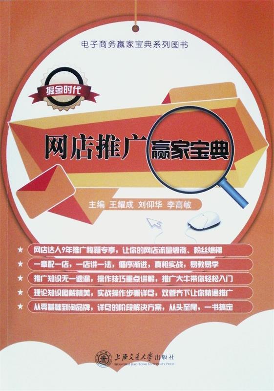 网店推广 【正版】