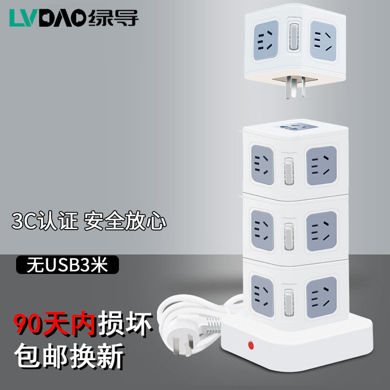 绿导可拆组合立式插线板多用插座无线USB多功能魔方排插立体多孔塔式 四层无U3米