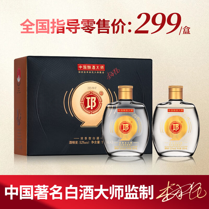 【29包邮】邛酒小宝贝 浓香型优级白酒 100ml*2瓶