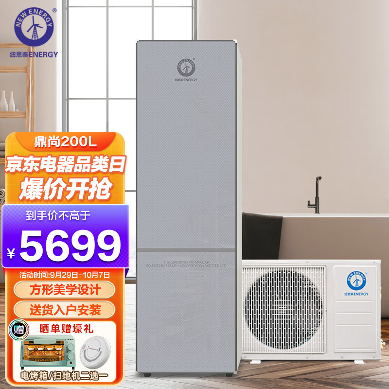 纽恩泰空气能热水器家用200升 分体机纯热泵1.