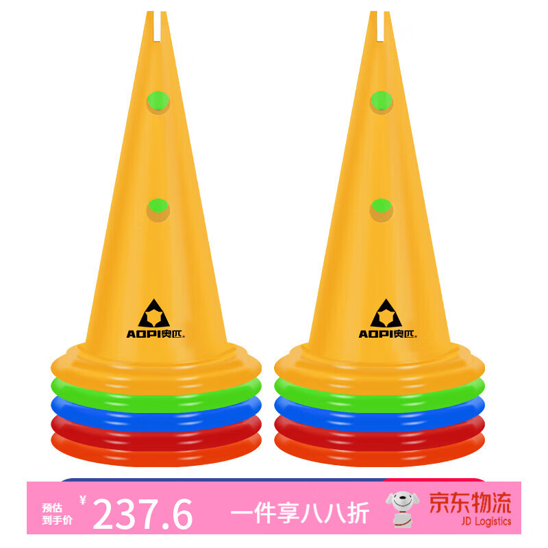 奥匹（AOPI）篮球训练器材标志桶障碍物锥形桶路障轮滑雪糕筒足球辅助装备 50cm 混色 带孔标志桶-10个 AP-4