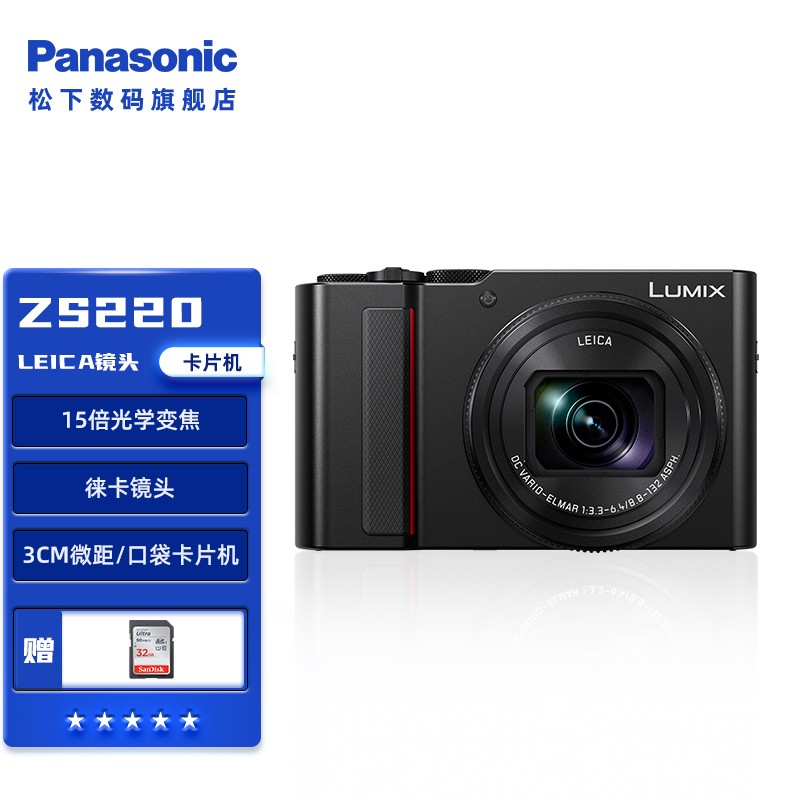 松下（Panasonic）ZS220 长焦数码相机（ZS110升级版）1英寸底/15倍光学变焦 黑色 单机标配