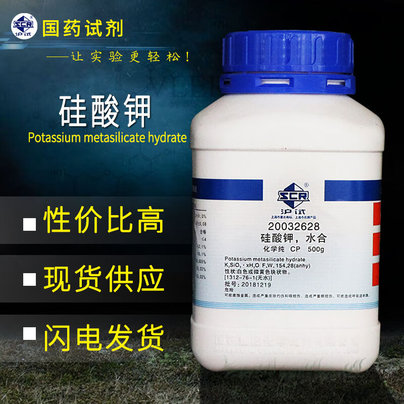 上海国药硅酸钾cp500克化学纯沪试水合偏硅酸钾ar分析纯钾水玻璃 国药