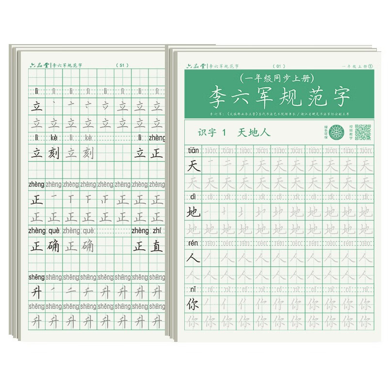 一年级上册手写体小学生语文同步练字帖笔顺笔画练字本