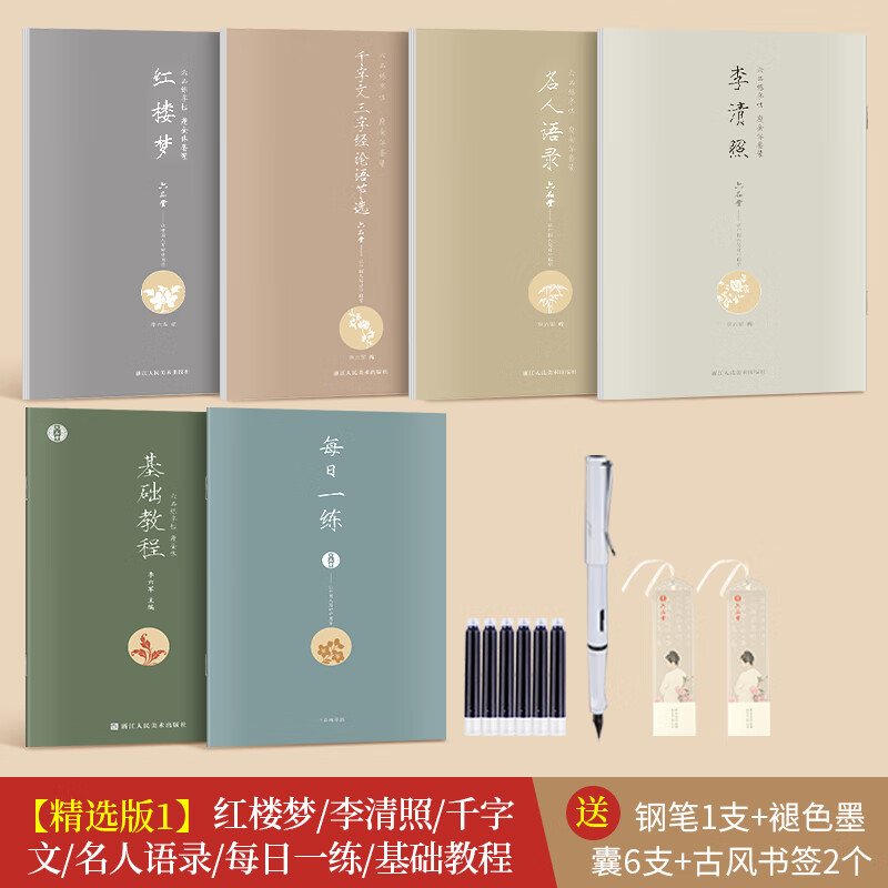 六品堂瘦金体字帖硬笔入门套装控笔训练宋徽宗千字文初学者专用练 诗词精选版Ⅰ 送钢笔+墨囊