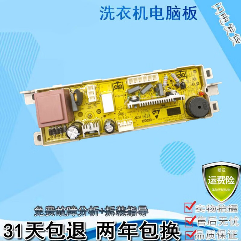 水木风适用海尔大神童洗衣机 b8001z71v n电脑器按键显示主板板101j