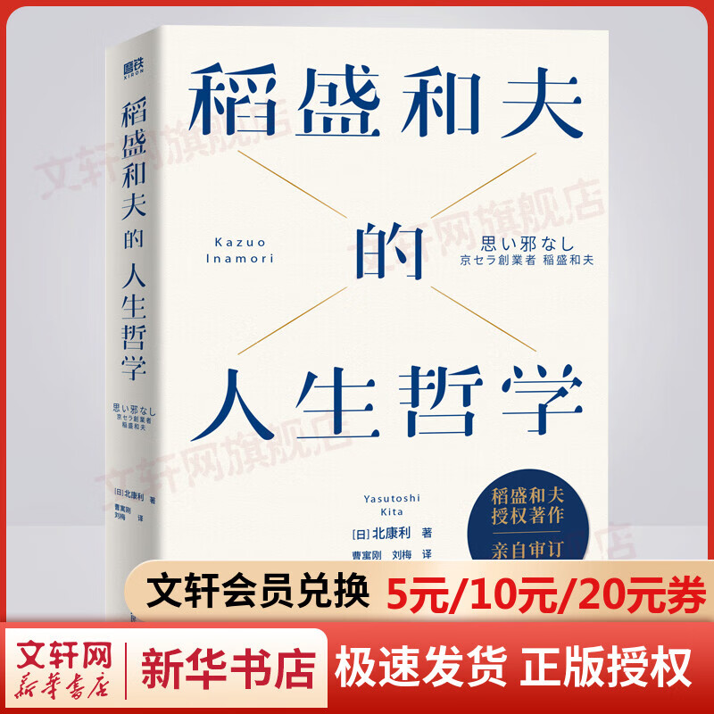 稻盛和夫的人生哲学 图书