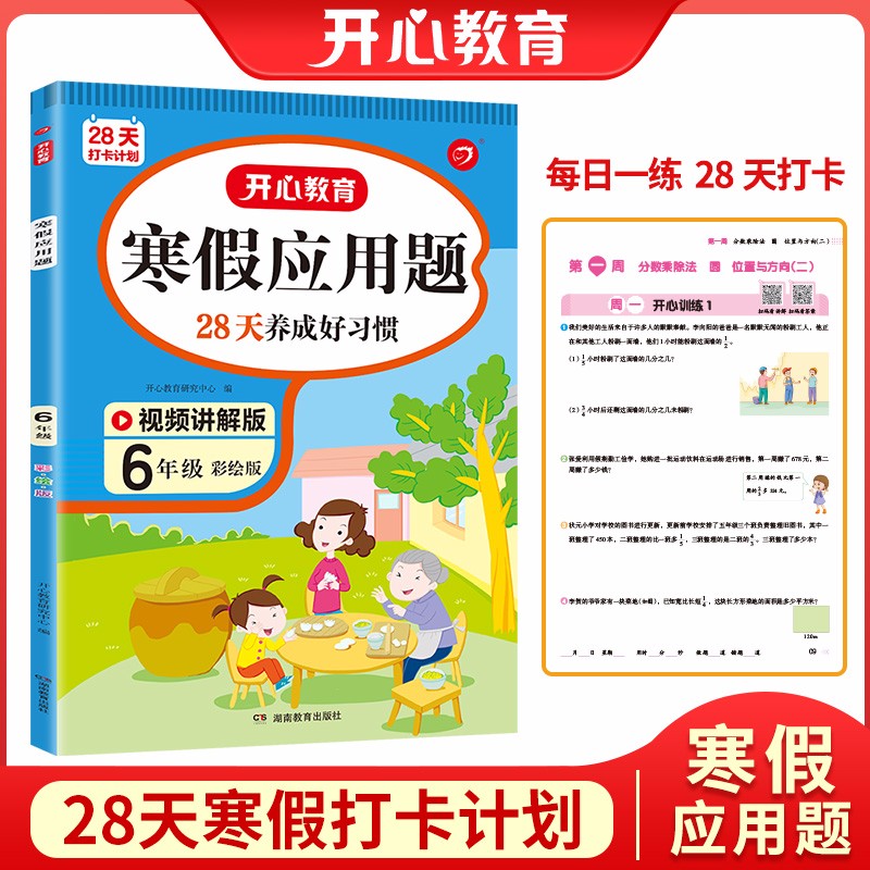 寒假应用六年级上下册衔接寒假作业 2023小学数学复习巩固预习数学思维逻辑训练数学乐园天天练