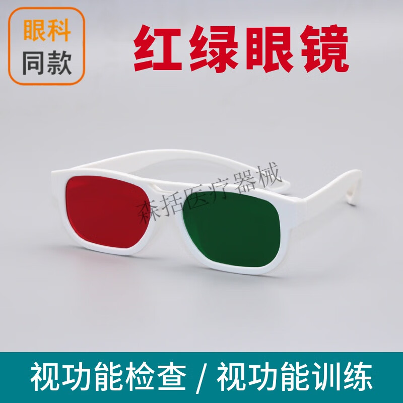 立体视觉图三级视功能检测红绿眼镜双眼立体视检查 红绿眼镜