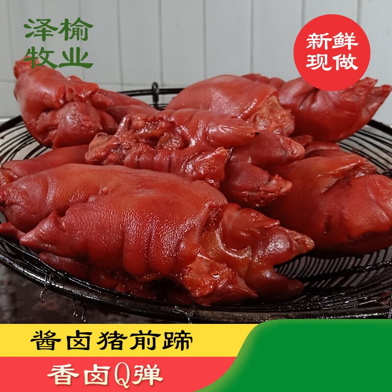 泽榆(zeyu)泽榆牌酱卤猪蹄熟食猪肉卤肉熟食肉类小吃猪手猪脚卤味即食