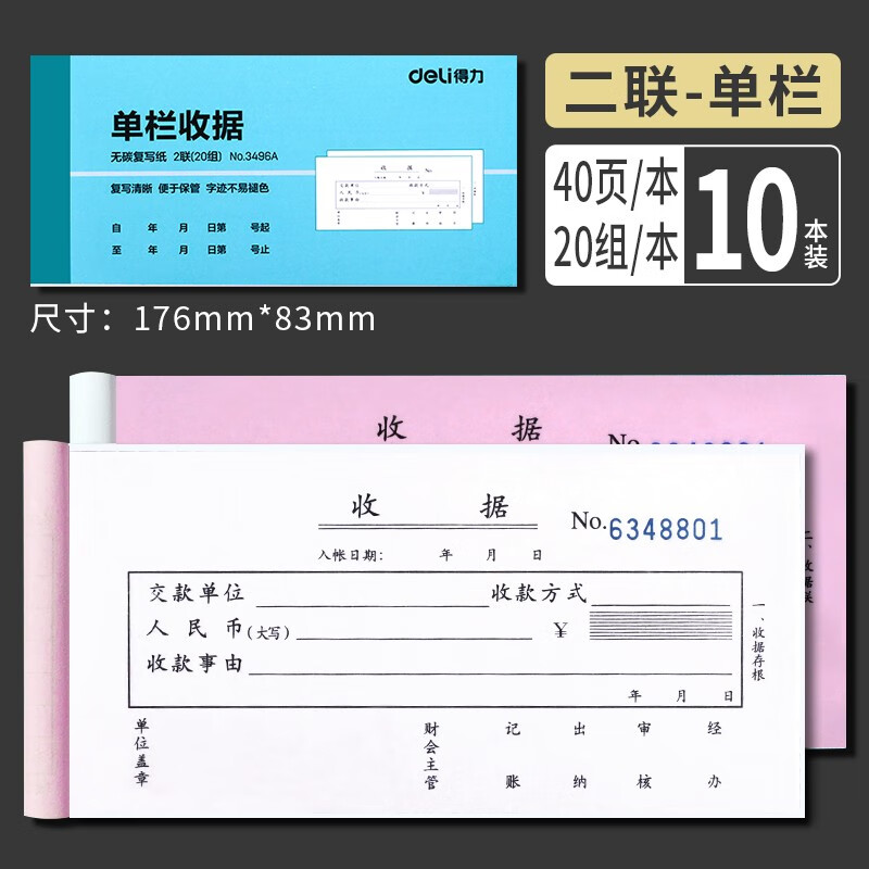 得力收据二联 收款收据填写 手写收据两联收据本收据单 办公用品 【二
