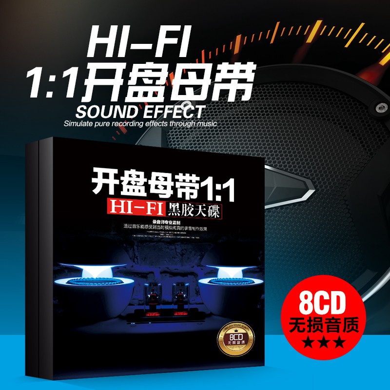 发烧碟HiFi试音碟胆机人声CD光盘试机歌曲黑胶天碟车载CD碟片无损开盘母带版怎么看?