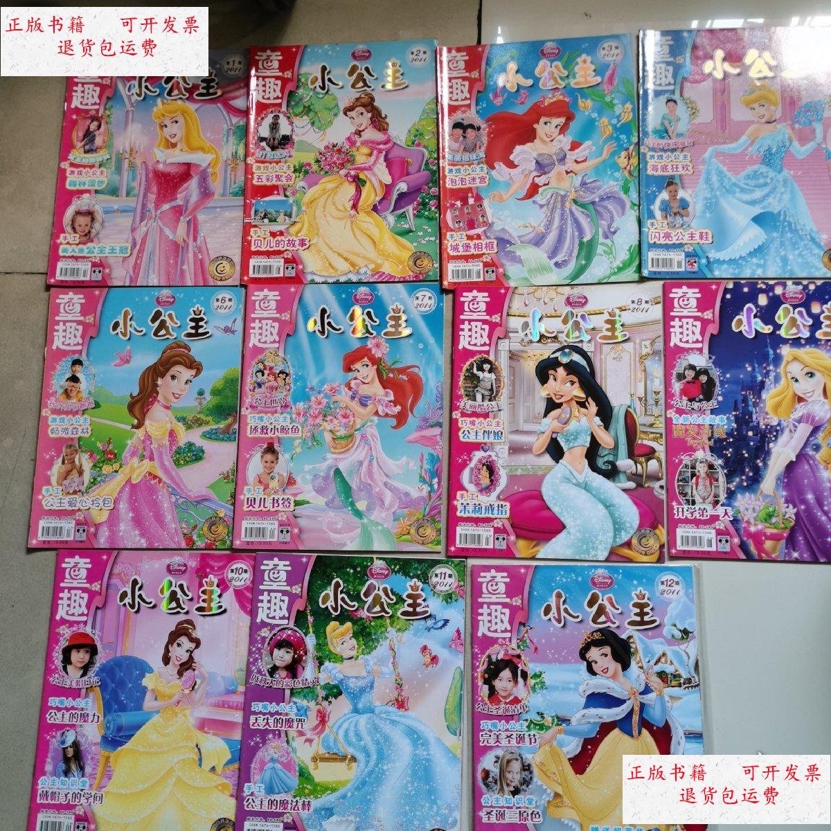 【二手9成新】童趣小公主2011年 1 2 3 4 6 7 8 9 10 11 12 十一册合