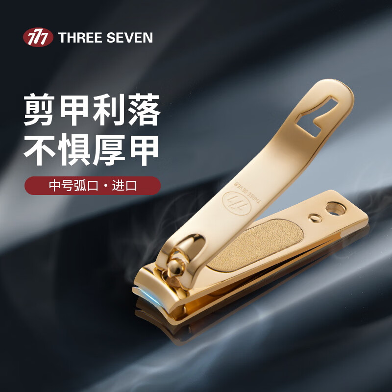 777指甲刀 进口单只指甲钳剪指甲工具三七指甲剪中号671G