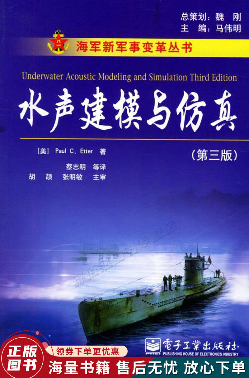 水声建模与仿真