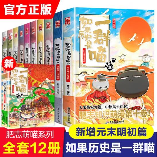 假如果历史是一群喵全套12册正版 如果历史是一群喵全套1-12册 6-12岁小学生漫画书籍 肥志新作趣味漫画儿童中国历史漫画绘本科普书籍怎么看?
