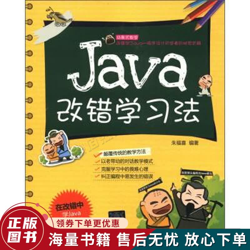 Java改错学习法
