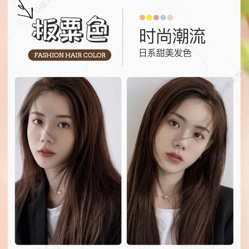 板栗色染发剂膏2024流行色纯显白植物蓝黑茶棕色巧克力色栗子色女