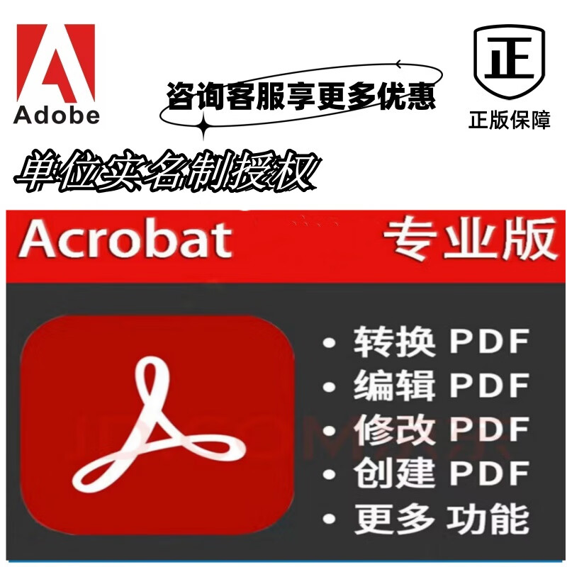 Adobe软件正版Adobe PDF/Adobe acrobat 2023/2024 PDF团队版官方正版授权年订阅图形图像软件 标准版一年订阅（企业版）