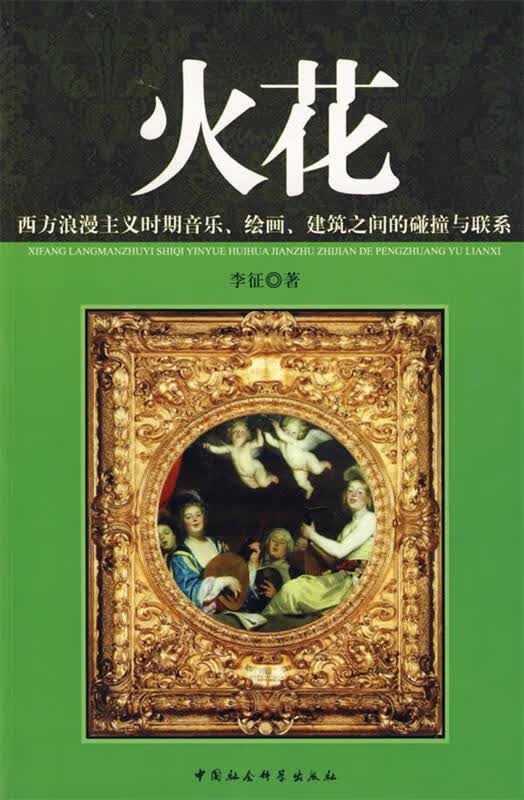 火花【正版书籍，畅读优品】属于什么档次？