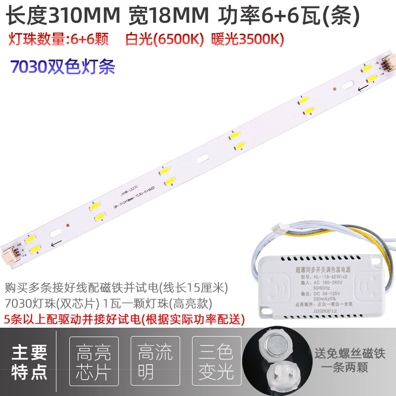 7030雙色led燈條三色變光5730長條貼片光源分段變色套裝燈板燈片 310長6+6瓦(7030)