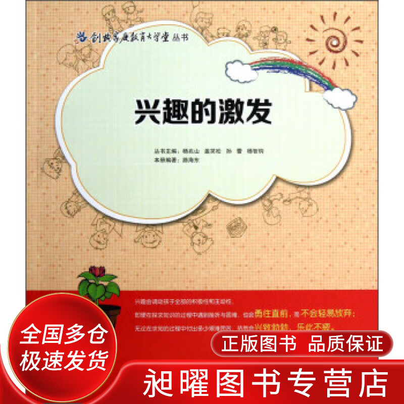 兴趣的激发【正版精选】