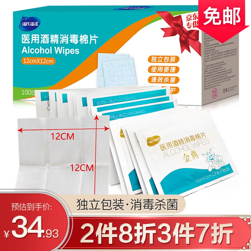 海氏海诺医用酒精棉片消毒棉片:价格走势、好评度与使用效果!