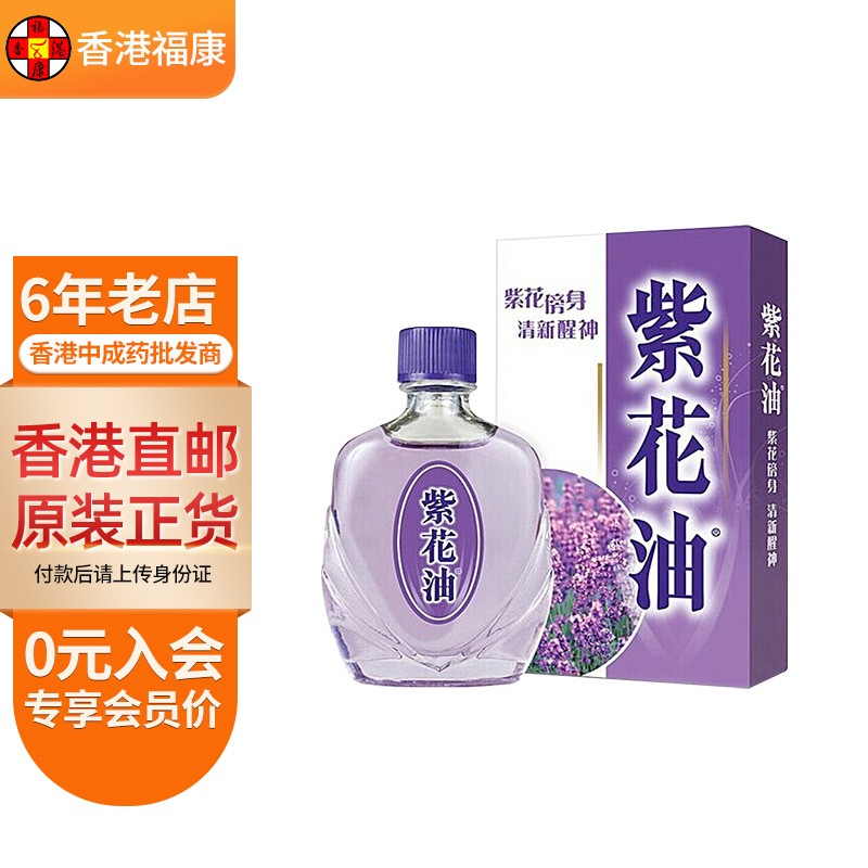 紫花油 品牌报价图片优惠券 紫花油品牌优惠商品大全 虎窝购