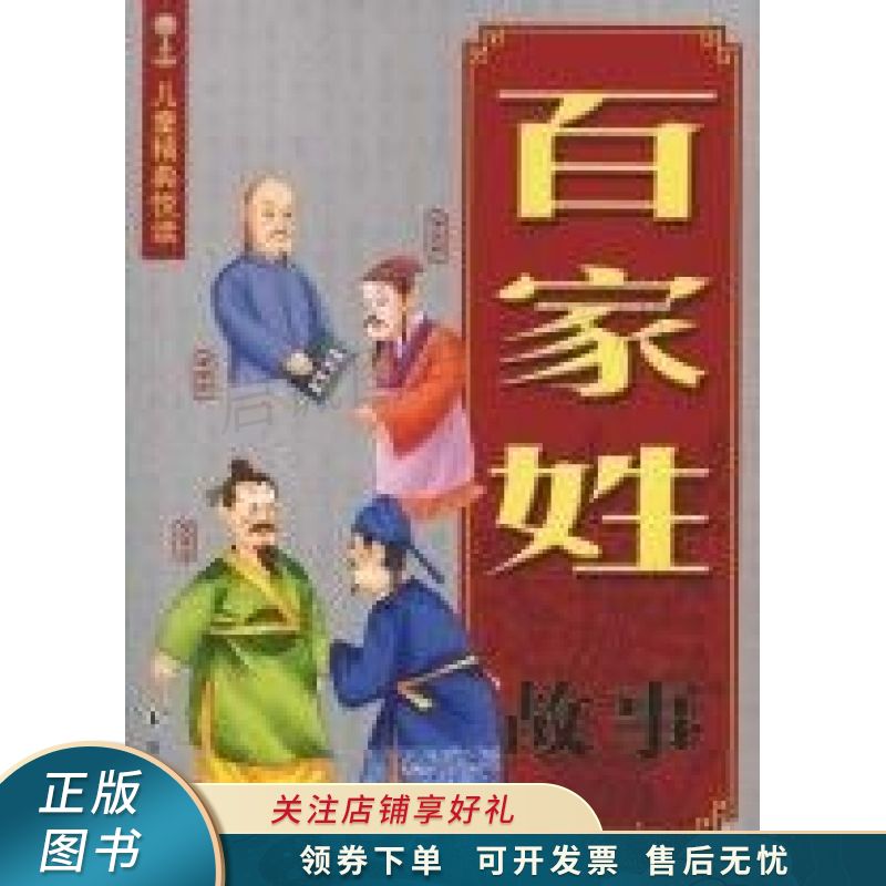 百家姓故事 王阳光