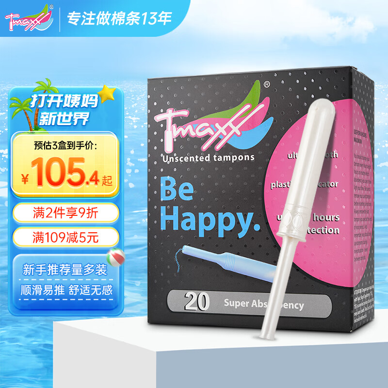 TMAXX 导管式卫生棉条 卫生巾无香型(量大型)20支装(德国进口)使用感如何?