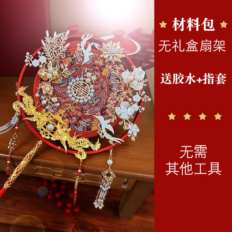 材料包出嫁婚礼中式手工喜扇古风成品双面汉服手捧扇 执子之手材料包